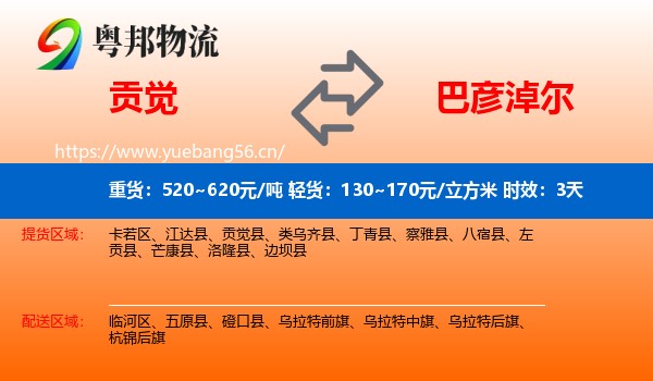 贡觉到巴彦淖尔物流 贡觉到巴彦淖尔物流专线名片