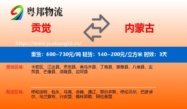 贡觉到内蒙古物流专线名片