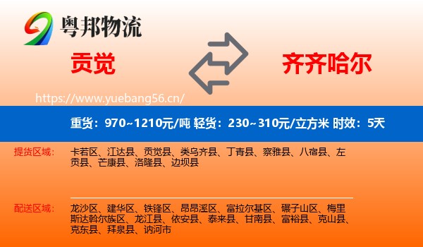 贡觉到齐齐哈尔物流专线名片