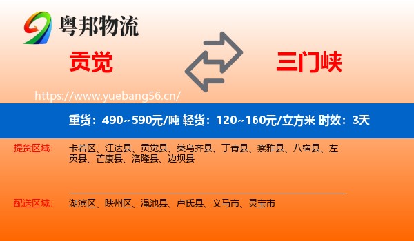 贡觉到三门峡物流专线名片