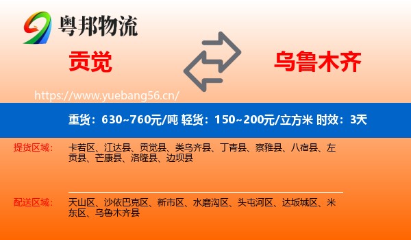 贡觉到乌鲁木齐物流专线名片