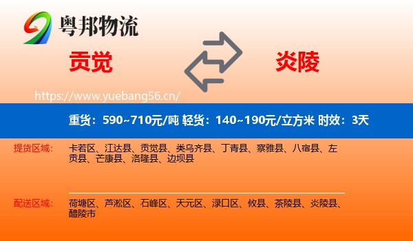 贡觉到炎陵县物流 贡觉到炎陵县物流专线名片