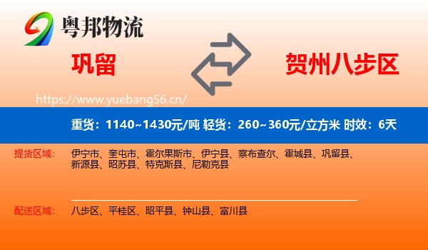 巩留到八步区物流专线名片
