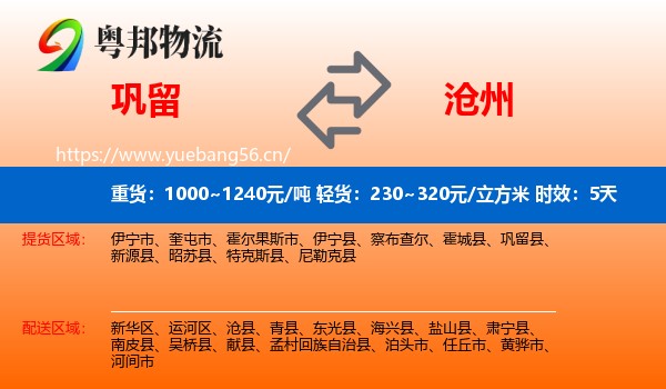 巩留到沧州物流 巩留到沧州物流专线名片