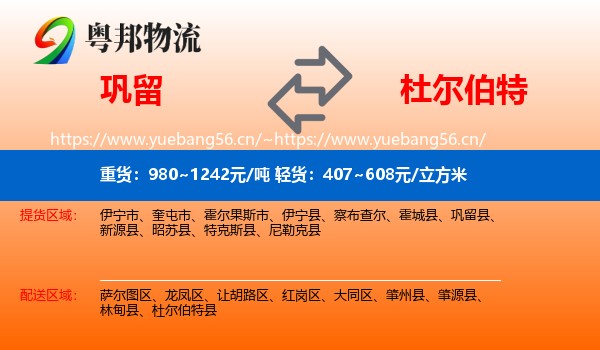 巩留到杜尔伯特县物流