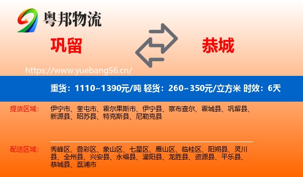 巩留到恭城县物流专线名片