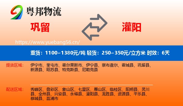 巩留到灌阳县物流专线名片