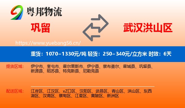 巩留到洪山区物流专线名片