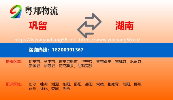 巩留到湖南物流