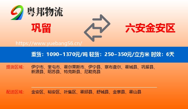 巩留到金安区物流 巩留到金安区物流专线名片