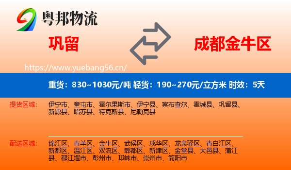 巩留到金牛区物流专线名片