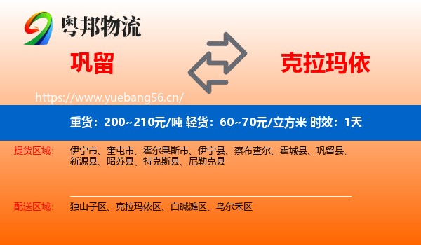 巩留到克拉玛依物流 巩留到克拉玛依物流专线名片