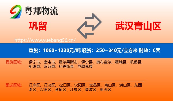巩留到青山区物流专线名片