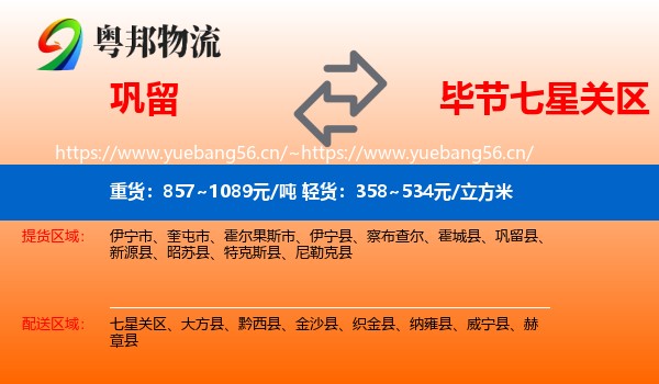 巩留到七星关区物流