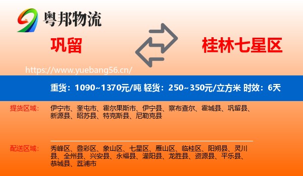 巩留到七星区物流专线名片