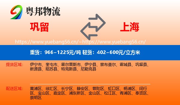 巩留到上海物流