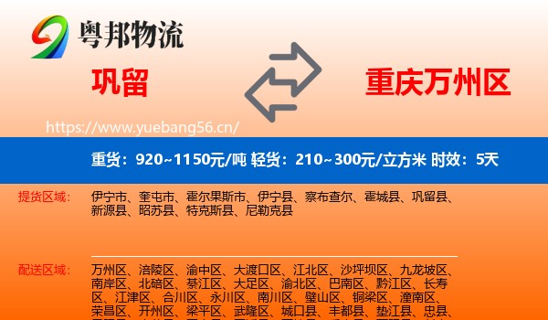 巩留到万州区物流专线名片