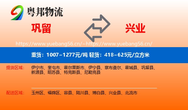 巩留到兴业县物流