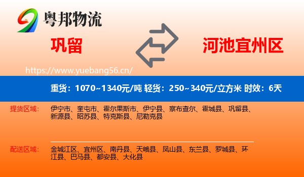 巩留到宜州区物流专线名片