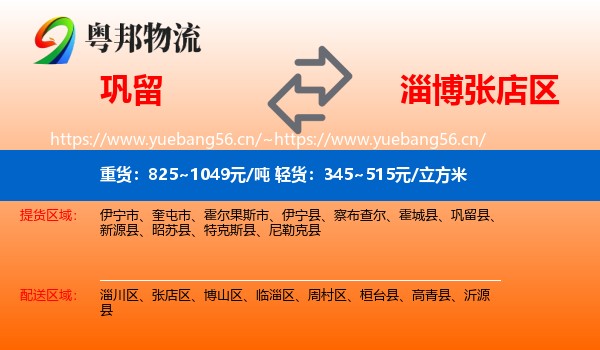 巩留到张店区物流