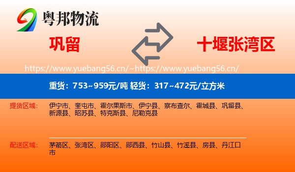 巩留到张湾区物流