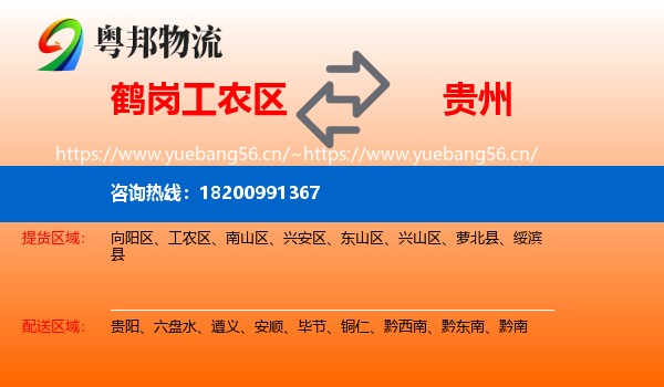 工农区到贵州物流专线