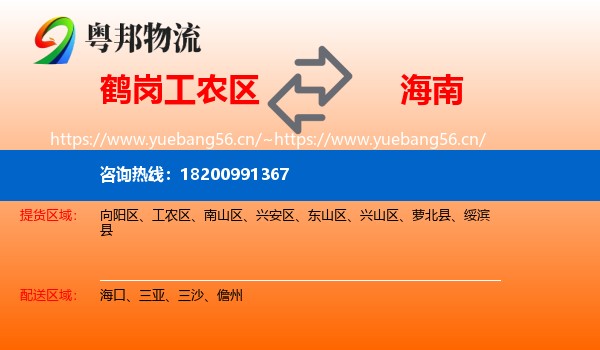 工农区到海南物流专线