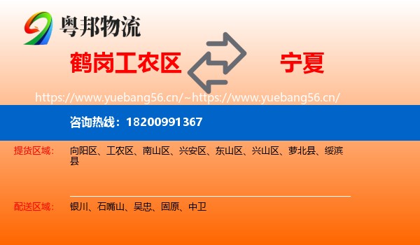 工农区到宁夏物流专线