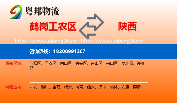 工农区到陕西物流专线