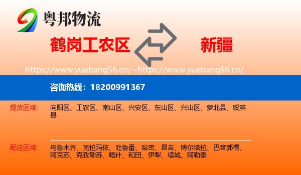 工农区到新疆物流专线