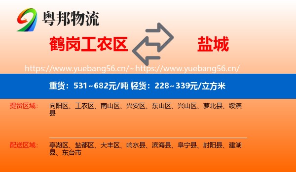 工农区到盐城物流专线