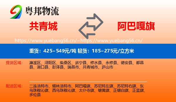 共青城到阿巴嘎旗物流