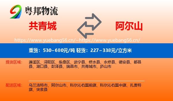 共青城到阿尔山市物流