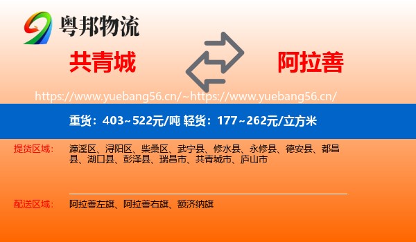 共青城到阿拉善盟物流