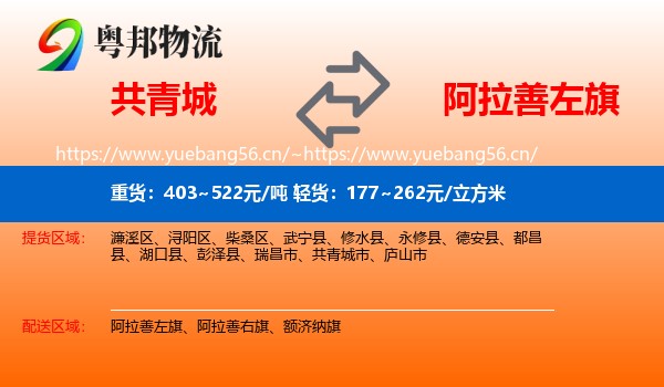 共青城到阿拉善左旗物流