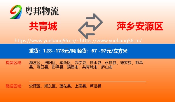 共青城到安源区物流