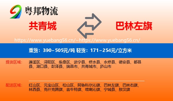 共青城到巴林左旗物流