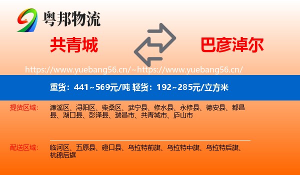 共青城到巴彦淖尔物流