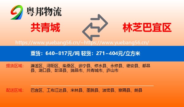 共青城到巴宜区物流