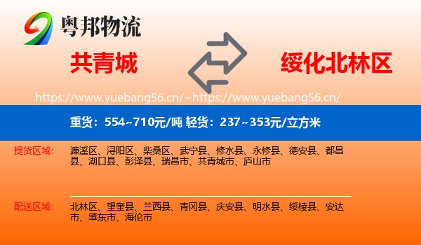 共青城到北林区物流