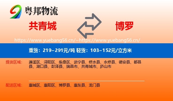 共青城到博罗县物流