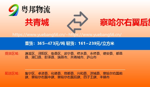 共青城到察哈尔右翼后旗物流