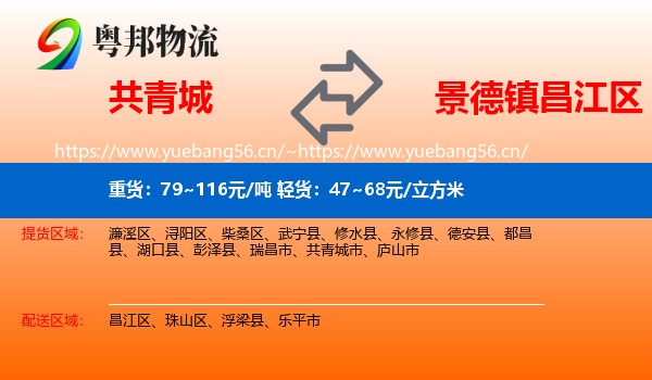 共青城到昌江区物流