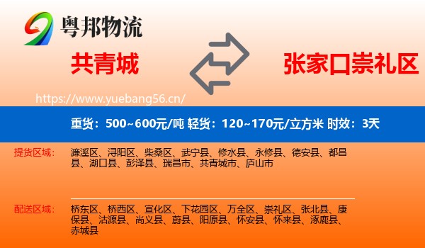 共青城到崇礼区物流专线名片