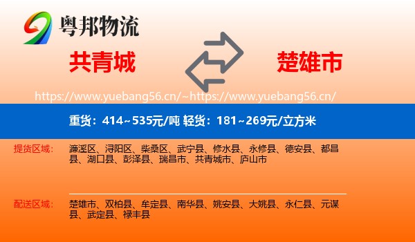 共青城到楚雄市物流