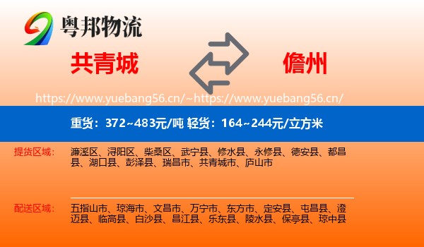 共青城到儋州物流