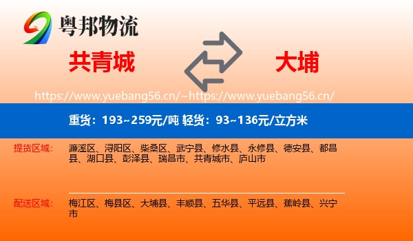 共青城到大埔县物流
