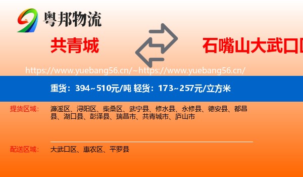 共青城到大武口区物流