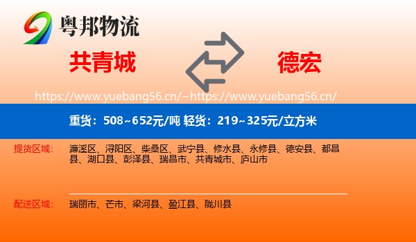 共青城到德宏物流