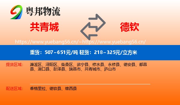 共青城到德钦县物流